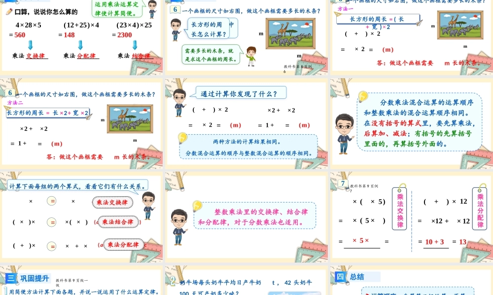 人教版六年级上册数学-2024-2025学年度-第一单元 第6课时 分数乘法的混合运算 教学课件