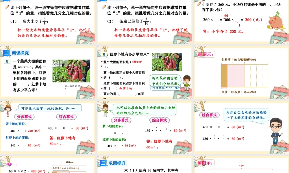 人教版六年级上册数学-2024-2025学年度-第一单元 第7课时 连续求一个数的几分之几是多少的 教学课件