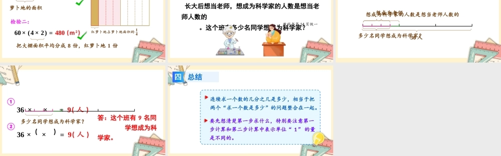人教版六年级上册数学-2024-2025学年度-第一单元 第7课时 连续求一个数的几分之几是多少的 教学课件