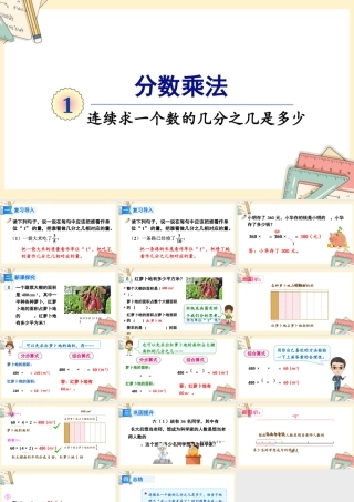 人教版六年级上册数学-2024-2025学年度-第一单元 第7课时 连续求一个数的几分之几是多少的 教学课件