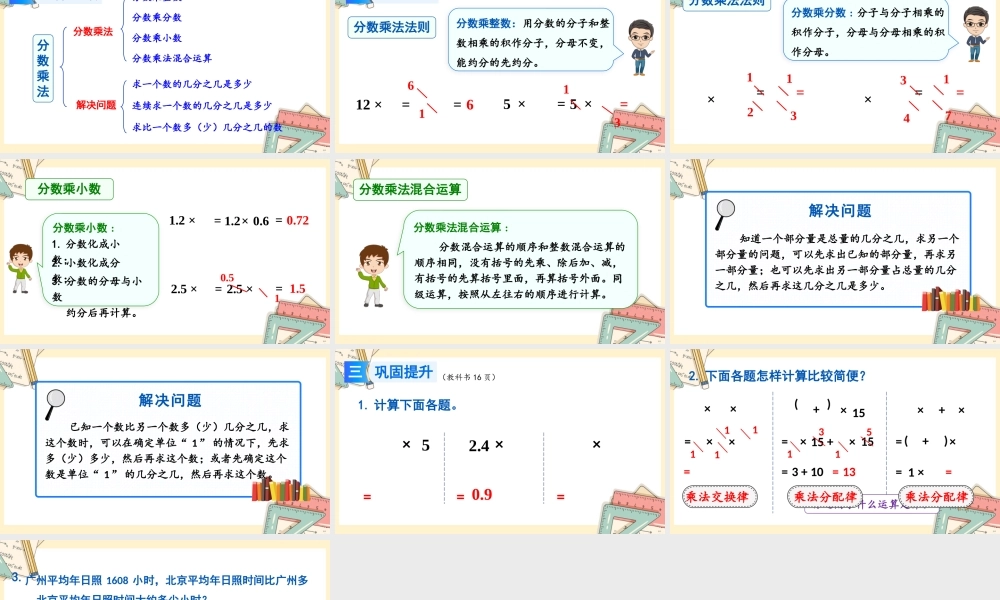 人教版六年级上册数学-2024-2025学年度-第一单元-整理和复习 教学课件