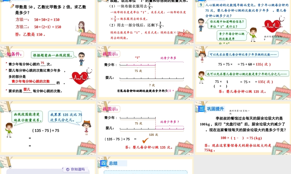 人教六上数学-第一单元-第8课时 求比一个数多（或少）几分之几的数是多少的问题 教学课件
