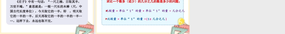 人教六上数学-第一单元-第8课时 求比一个数多（或少）几分之几的数是多少的问题 教学课件