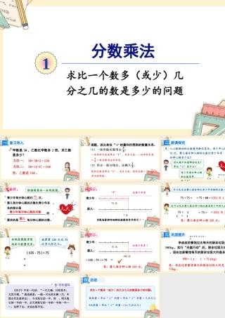 人教六上数学-第一单元-第8课时 求比一个数多（或少）几分之几的数是多少的问题 教学课件
