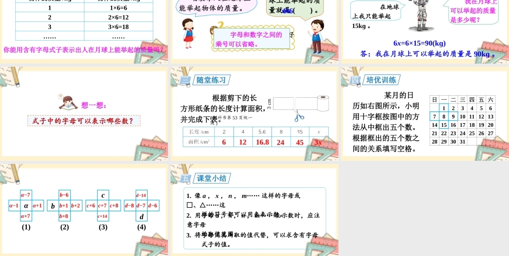 人教五上数学-2024-2025学年度-5.1.1用字母表示数量关系 教学课件