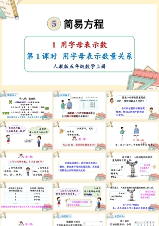 人教五上数学-2024-2025学年度-5.1.1用字母表示数量关系 教学课件