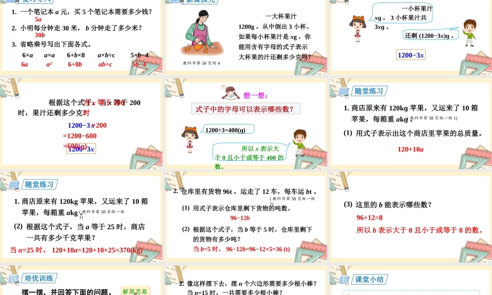 人教五上数学-2024-2025学年度-5.1.3解决形如a±bx的实际问题 教学课件