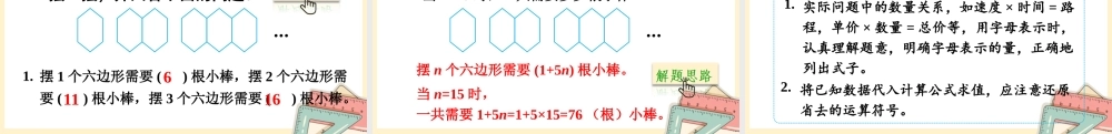人教五上数学-2024-2025学年度-5.1.3解决形如a±bx的实际问题 教学课件