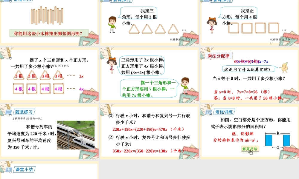 人教五上数学-2024-2025学年度-5.1.4解决形如ax±bx的实际问题 教学课件