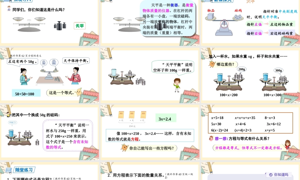 人教五上数学-2024-2025学年度-5.2.1方程的意义 教学课件