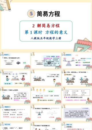 人教五上数学-2024-2025学年度-5.2.1方程的意义 教学课件