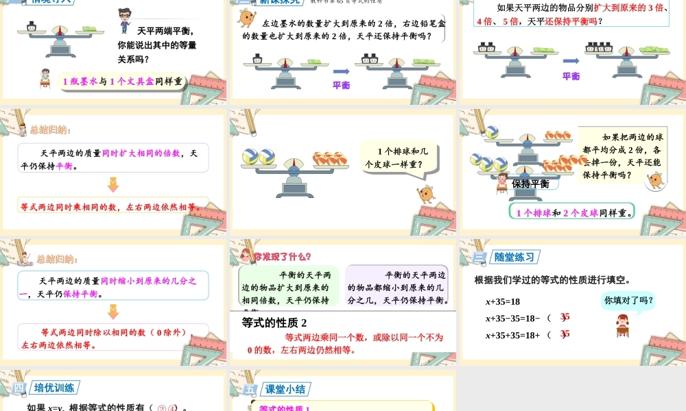 人教五上数学-2024-2025学年度-5.2.3等式的性质（2） 教学课件