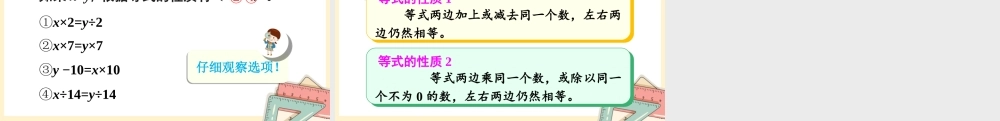 人教五上数学-2024-2025学年度-5.2.3等式的性质（2） 教学课件