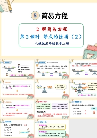 人教五上数学-2024-2025学年度-5.2.3等式的性质（2） 教学课件