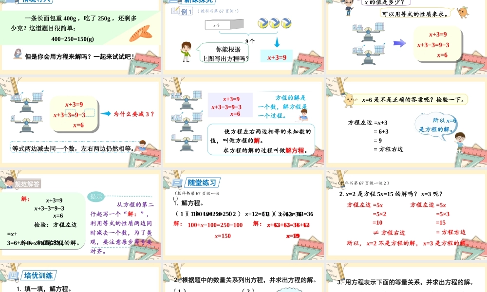 人教五上数学-2024-2025学年度-5.2.4方程的解 教学课件