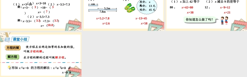 人教五上数学-2024-2025学年度-5.2.4方程的解 教学课件