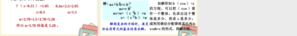 人教五上数学-2024-2025学年度-5.2.6解稍复杂的方程 教学课件