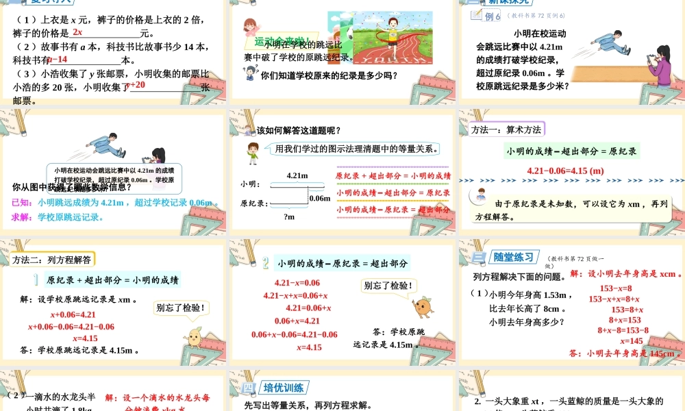 人教五上数学-2024-2025学年度-5.2.7x±a=b的应用 教学课件
