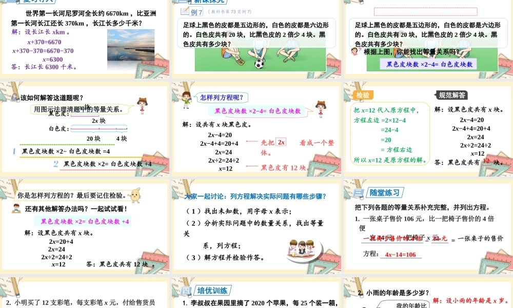 人教五上数学-2024-2025学年度-5.2.8ax±b=c的应用 教学课件