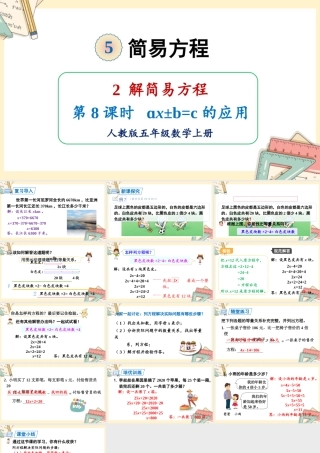 人教五上数学-2024-2025学年度-5.2.8ax±b=c的应用 教学课件