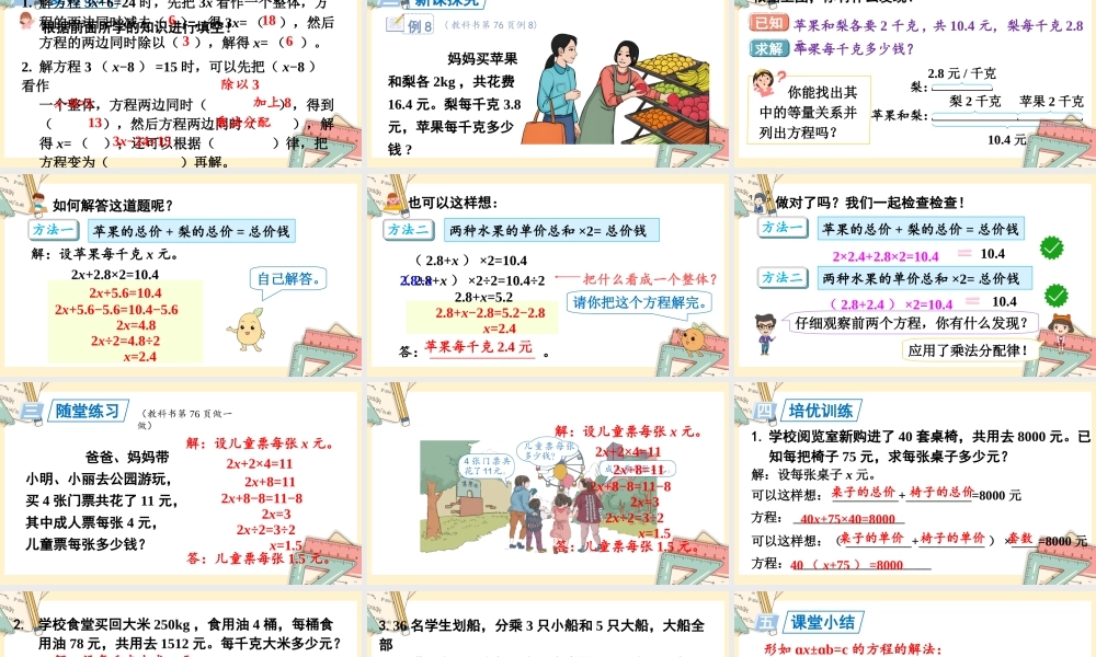 人教五上数学-2024-2025学年度-5.2.9ax±ab=c的应用 教学课件