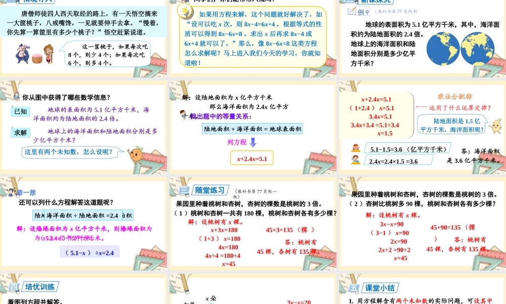 人教五上数学-2024-2025学年度-5.2.10 x±bx=c的应用 教学课件
