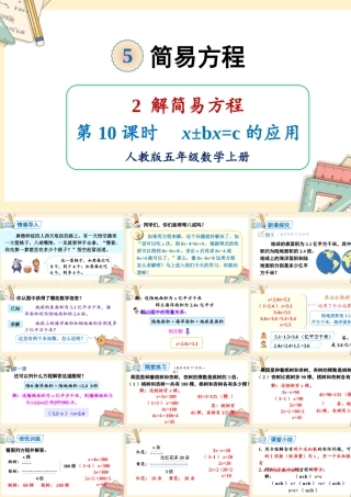 人教五上数学-2024-2025学年度-5.2.10 x±bx=c的应用 教学课件
