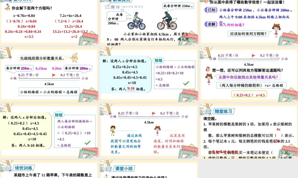 人教五上数学-2024-2025学年度-5.2.11ax±bx=c的应用 教学课件