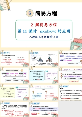 人教五上数学-2024-2025学年度-5.2.11ax±bx=c的应用 教学课件