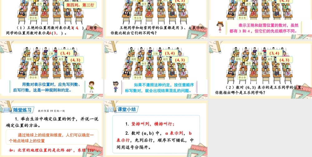 人教五上数学-2024-2025学年度-第二单元 第1课时 用数对表示物体的具体位置 教学课件