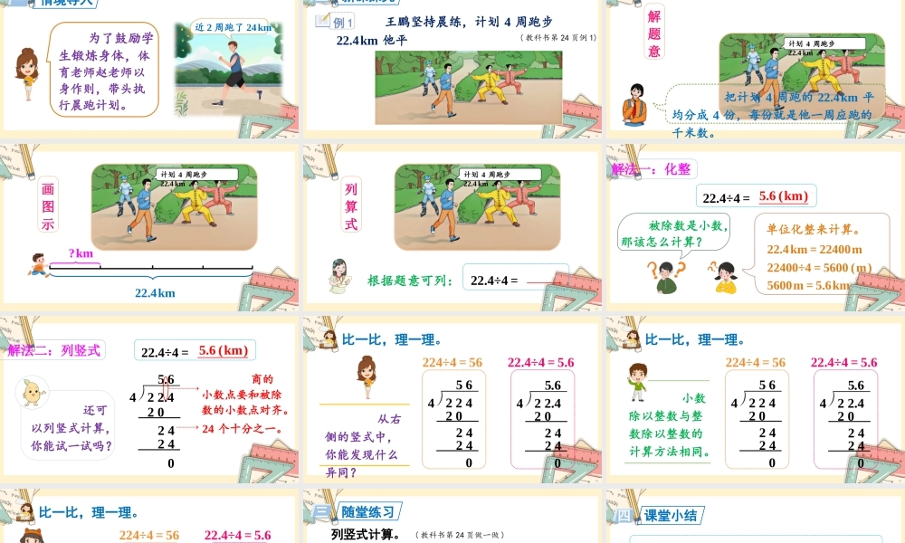 人教五上数学-2024-2025学年度-第三单元 第1课时 除数是整数的小数除法 教学课件