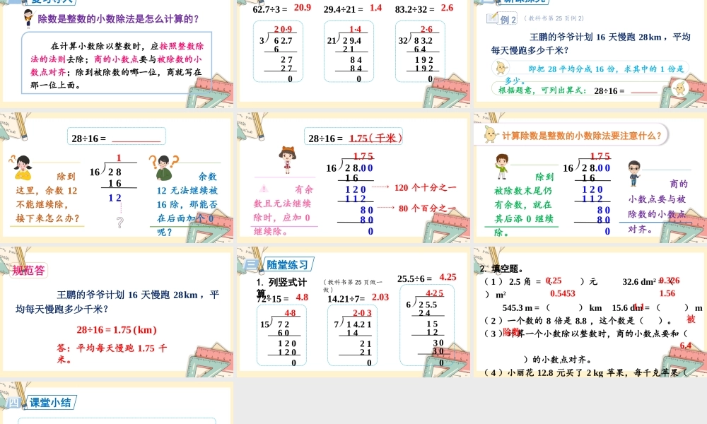 人教五上数学-2024-2025学年度-第三单元 第2课时 整数除以整数，商是小数的除法 教学课件
