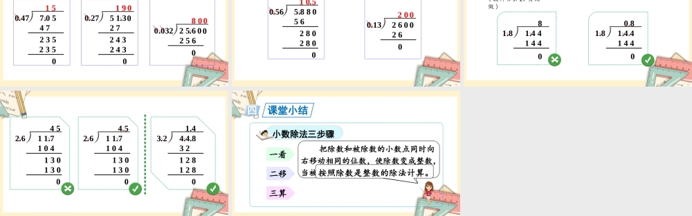 人教五上数学-2024-2025学年度-第三单元 第4课时 一个数除以小数2 教学课件