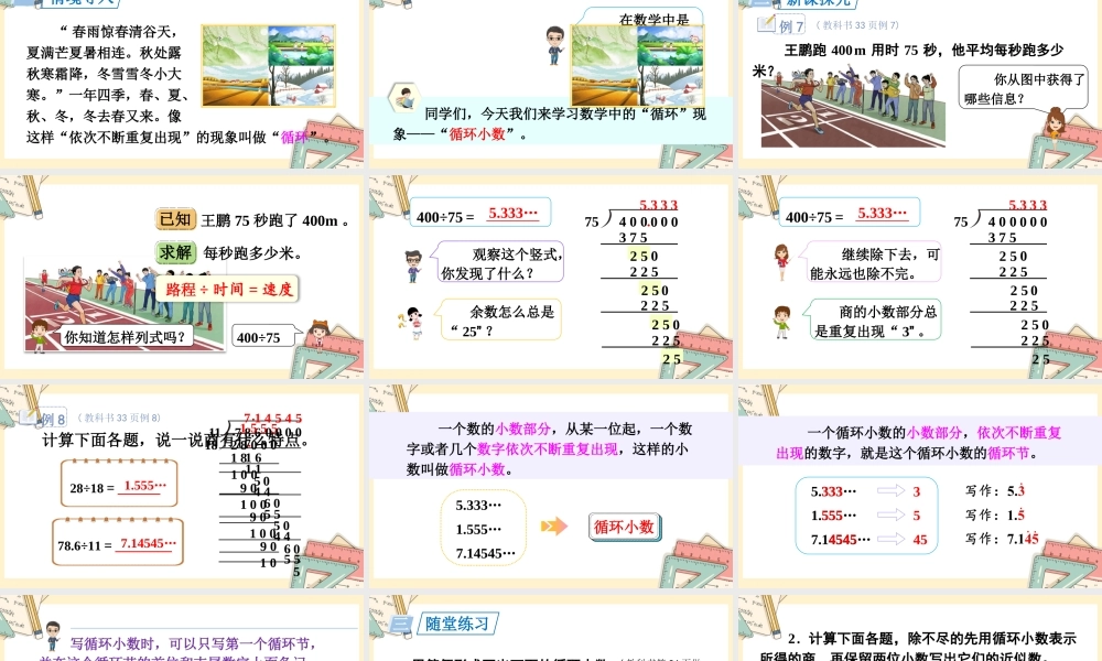 人教五上数学-2024-2025学年度-第三单元 第7课时 循环小数 教学课件