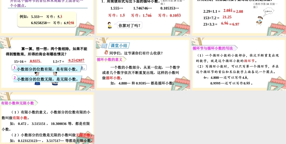 人教五上数学-2024-2025学年度-第三单元 第7课时 循环小数 教学课件