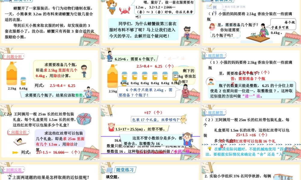 人教五上数学-2024-2025学年度-第三单元 第9课时 解决问题 教学课件