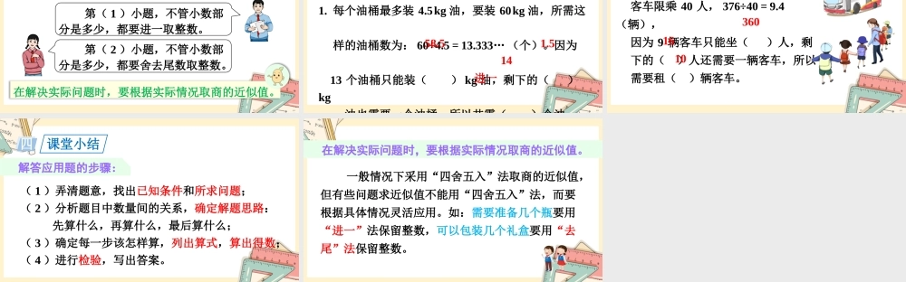 人教五上数学-2024-2025学年度-第三单元 第9课时 解决问题 教学课件