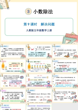 人教五上数学-2024-2025学年度-第三单元 第9课时 解决问题 教学课件