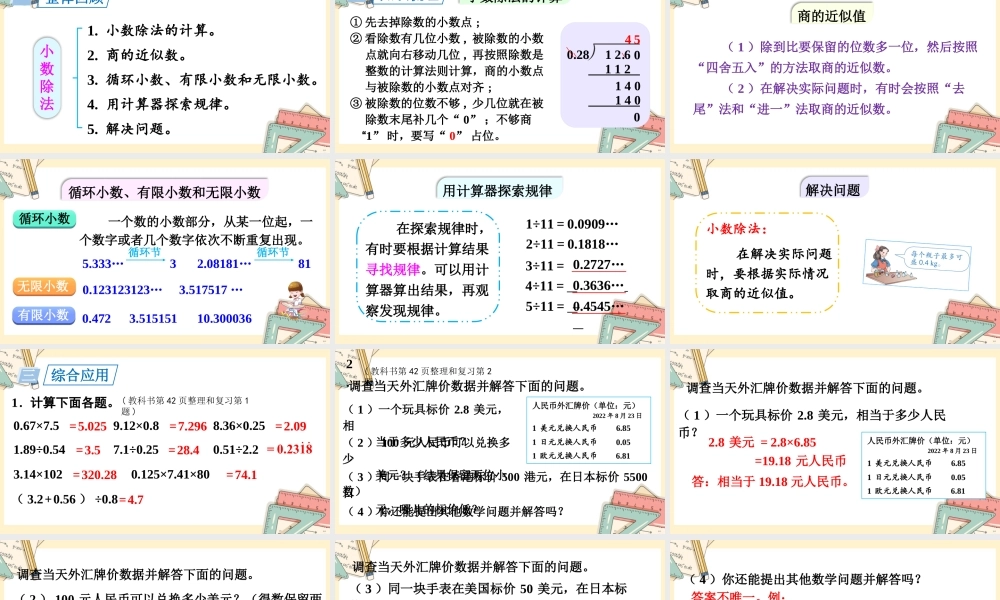 人教五上数学-2024-2025学年度-第三单元 整理和复习 教学课件
