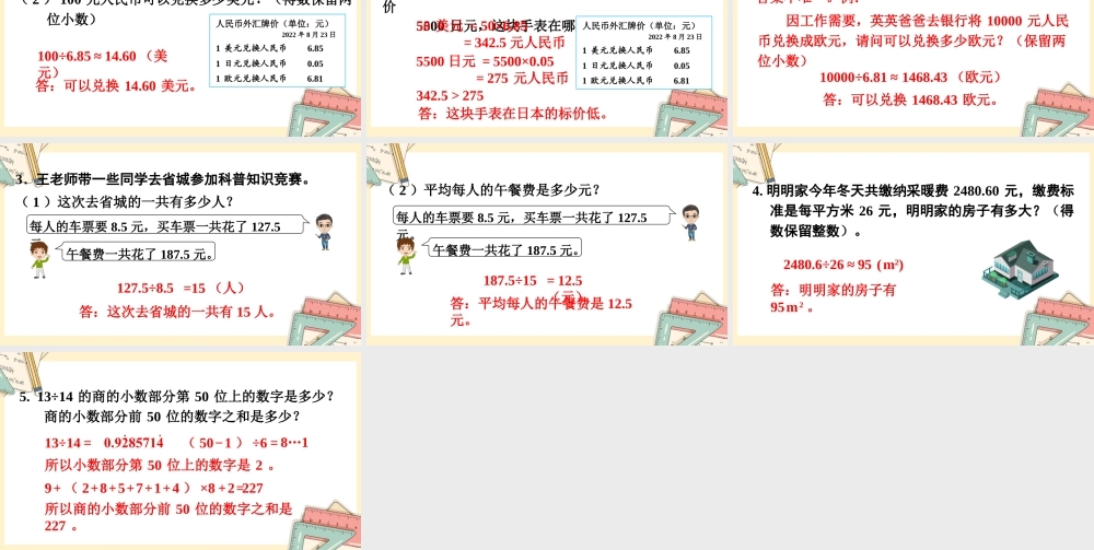 人教五上数学-2024-2025学年度-第三单元 整理和复习 教学课件