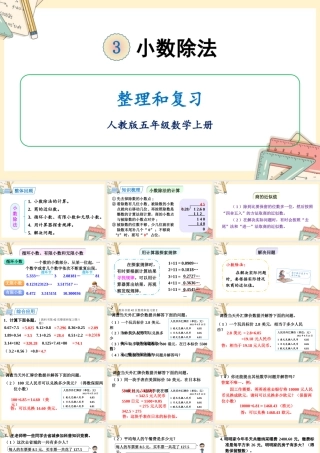 人教五上数学-2024-2025学年度-第三单元 整理和复习 教学课件