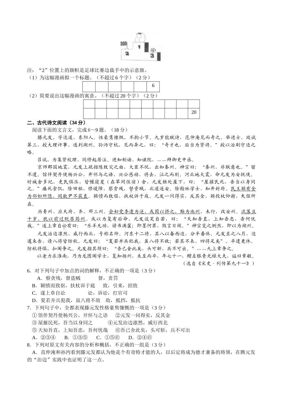 江苏盐城    盐城市学度高三第二次调研考试语文模拟试卷_第2页
