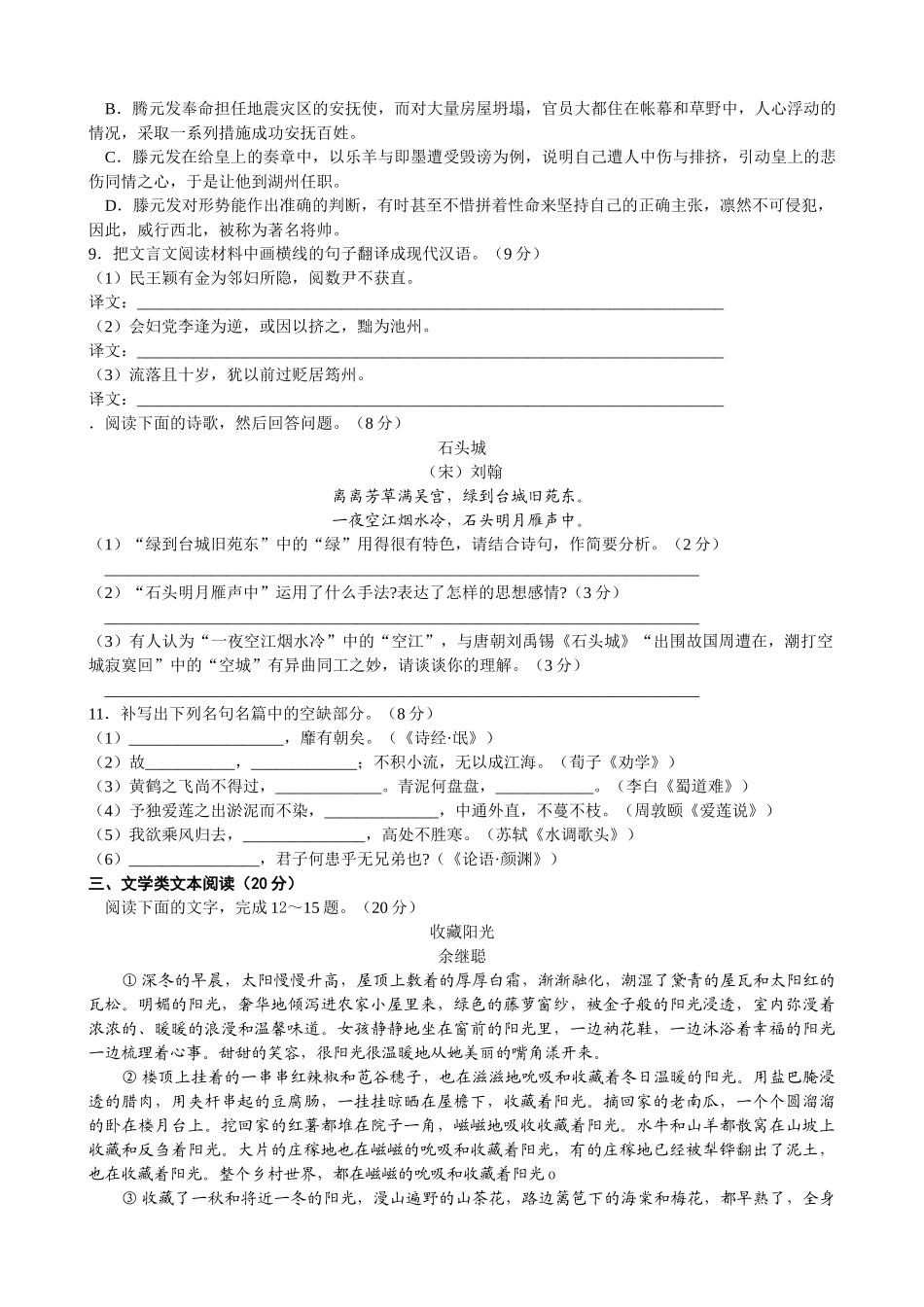 江苏盐城    盐城市学度高三第二次调研考试语文模拟试卷_第3页