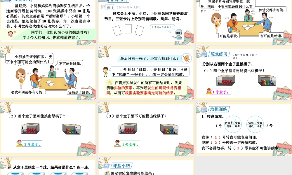 人教五上数学-2024-2025学年度-第四单元 第1课时 不确定性 教学课件