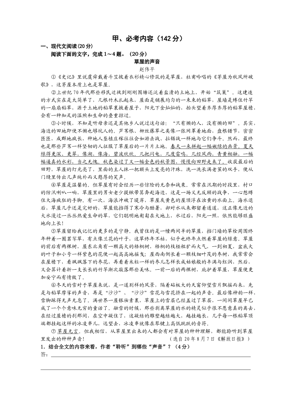 江苏盐城    盐城市学度高三第一次调研考试语文模拟试卷_第1页