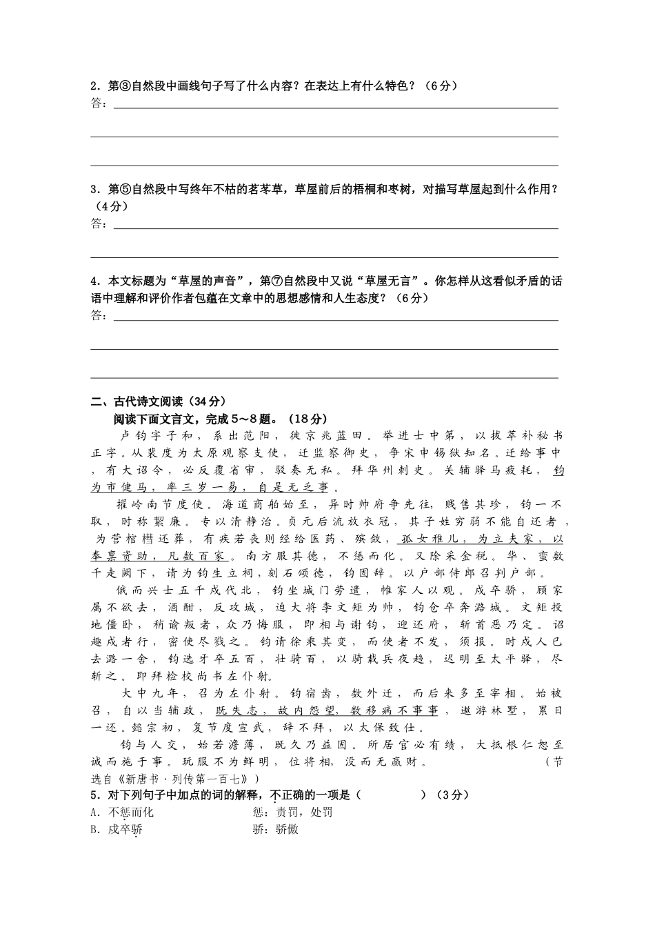 江苏盐城    盐城市学度高三第一次调研考试语文模拟试卷_第2页