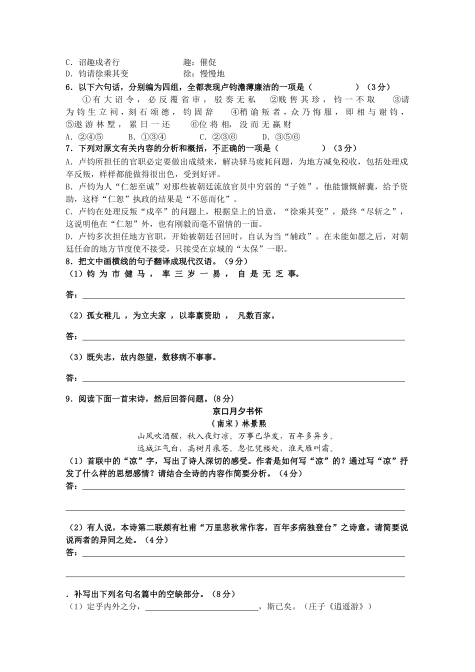 江苏盐城    盐城市学度高三第一次调研考试语文模拟试卷_第3页