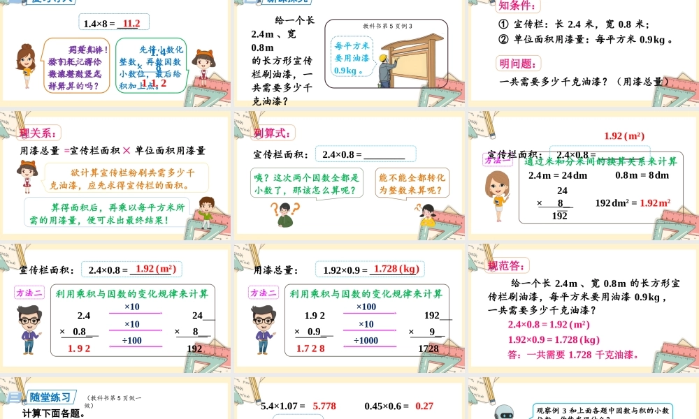 人教五上数学-2024-2025学年度-第一单元 第3课时 小数乘小数 教学课件