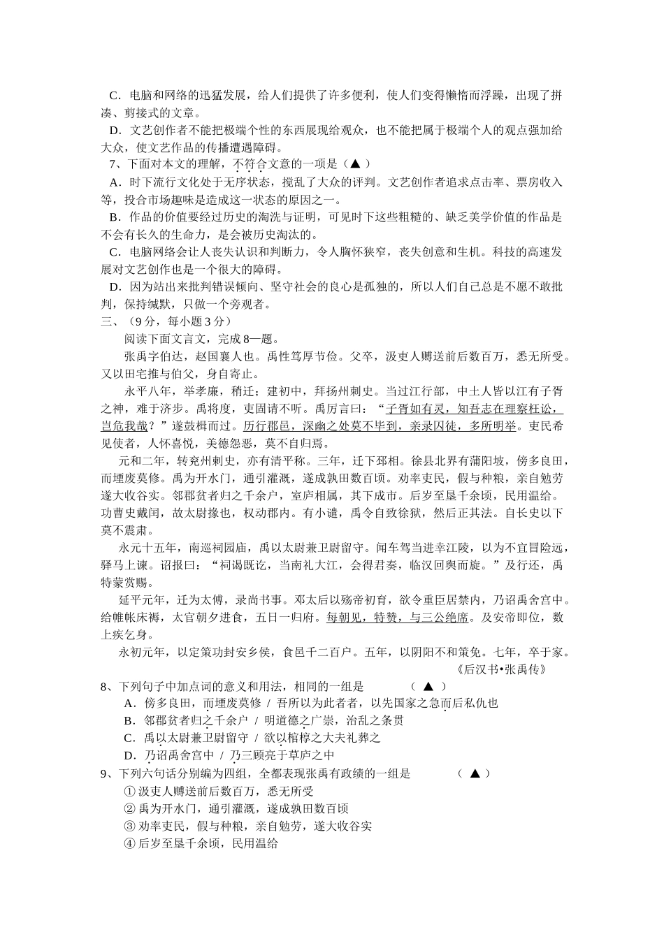 江苏盐城    盐城中学高三级第一次综合考试语文试题[成套]苏教版_第3页