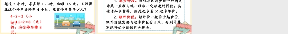 人教五上数学-2024-2025学年度-第一单元 第9课时 解决分段计费的实际问题 教学课件